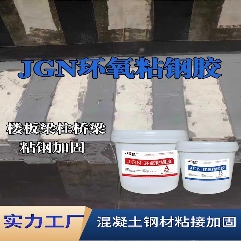 罗甸JGN环氧粘钢胶